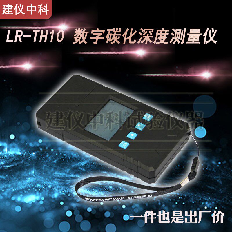 济南朗睿LR-TH10数字碳化深度测量仪数字式碳化深度测量仪碳化尺