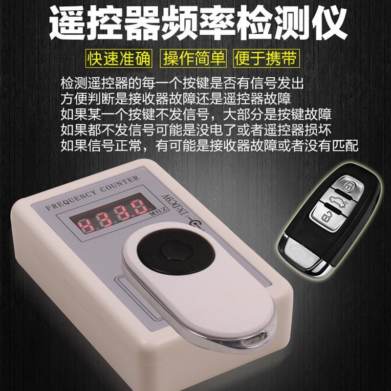 汽车遥控器频率检测仪车库门卷帘门信号好坏手持式测试仪频率计