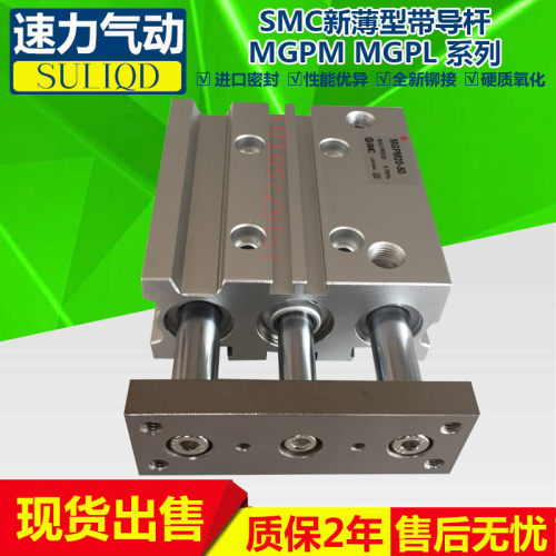 SMC三杆气缸 MGPL MGPM 25-20 30 40 50 75 100 125 150 175 200Z