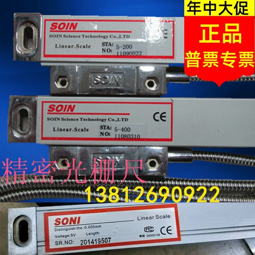 SOIN光栅尺/SOXIN硕信/SONI光栅尺铣床电子尺STA5火花机磨床车床