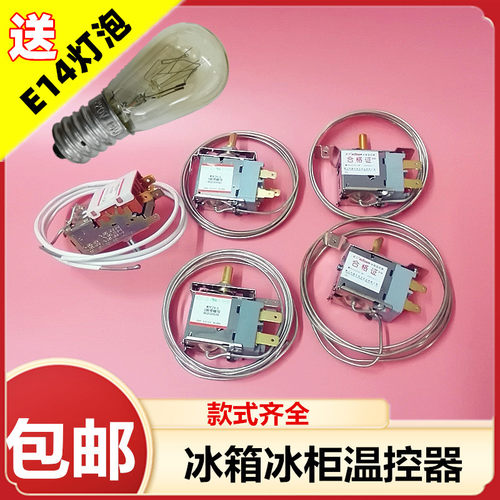 美的冰箱配件温控器WDF冰柜温控探头WPF2脚3脚通用型温控器开关