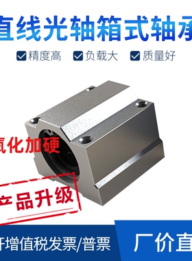 直线光轴箱式加长滑块轴承SC SCS 10 12 13 16 20 25 30 35 40 UU