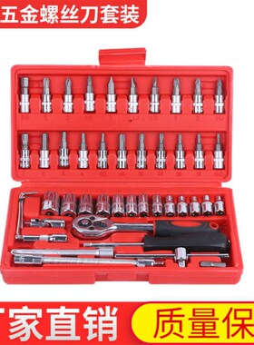 小飞46 53件套汽车维修多功多用1/4六角汽修套筒棘轮扳手工具套装