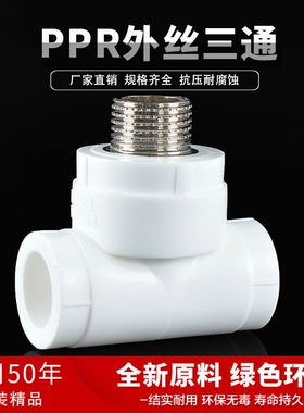 PPR外丝三通外牙三通20 25 32 40 50 63自来水管接头水管配件大全