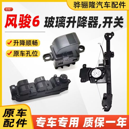 适用长城皮卡风俊六风骏6车门玻璃升降器开关门窗控制按钮摇机配