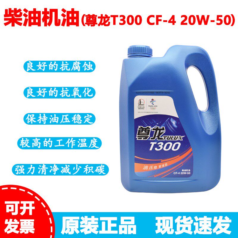 正品长城T300柴机油CF 15W-40柴油发动机油四季通用3.5kg/16kg