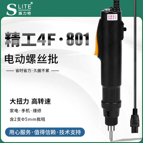施力特SLT4F电动螺丝刀精工801电批调速工业级大扭力起子机流水线