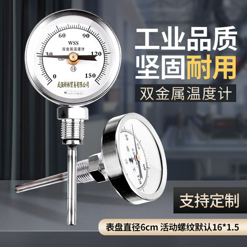 双金属温度表工业温度计wss311/301不锈钢轴向径向工业锅炉管道