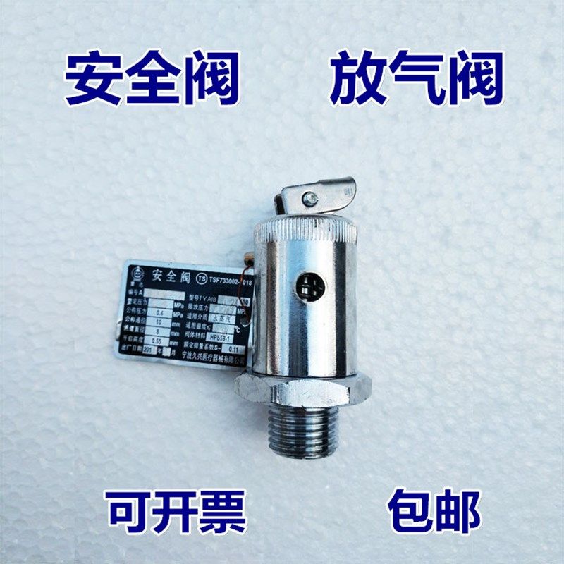 上海博迅50L75L100L立式高压蒸汽消毒锅灭菌器配件安全阀放气阀