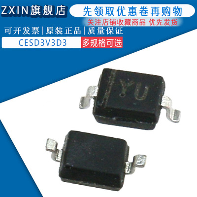原装正品 CESD3V3 丝印YU 二极管