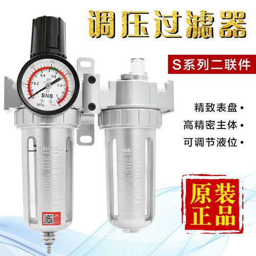 SNS神驰调压过滤器SFC-200 300 400二联件SFR+SL气动油水分离器