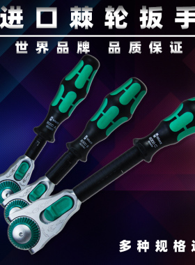 Wera德国维拉棘轮扳手小中大飞扳手动汽修快速棘轮扳杆8000A/B/C