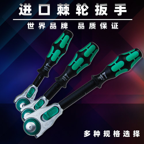 Wera德国维拉棘轮扳手小中大飞扳手动汽修快速棘轮扳杆8000A/B/C