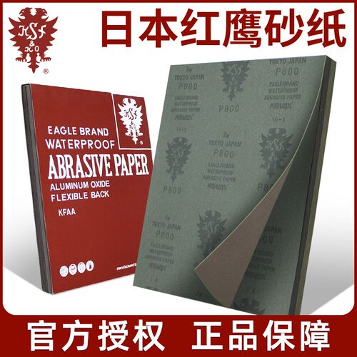 日本红鹰砂纸进口400耐磨模具抛光320沙纸打磨抛光工具600目沙皮