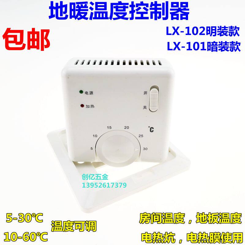包邮明装电采暖控制器 电热膜温控器 地暖温控保温板电炕电热开关