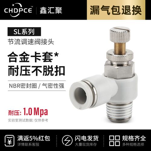 气动气管调节阀SL6-M5气缸节流阀调速接头气压开关SL4 8 10 12 14