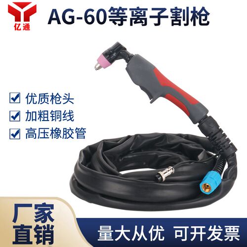 AG-60/SG-55电浆切割枪 LGK/CUT-80带线切割炬割枪线把子