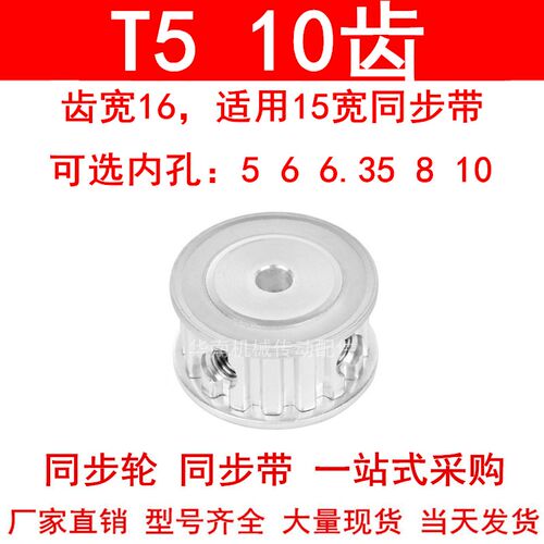 同步轮T510齿宽16两面平AF内孔5 6 6.35 8同步带轮PA10T5150-A-P5