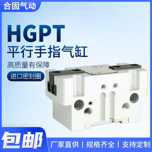 平行手指气缸HGP/HGPT-16-20-25-35-40-50-A-B-F替代费斯托