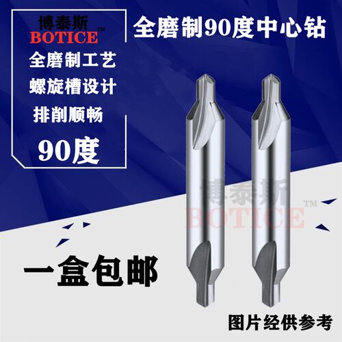 中心钻头全磨制螺旋槽高速钢定心钻A型172 90度中心钻A型不带护锥