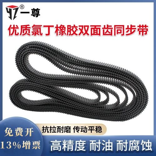 一尊双面齿同步带DA5M2530/2600/2730/2750氯丁工业齿形橡胶皮带