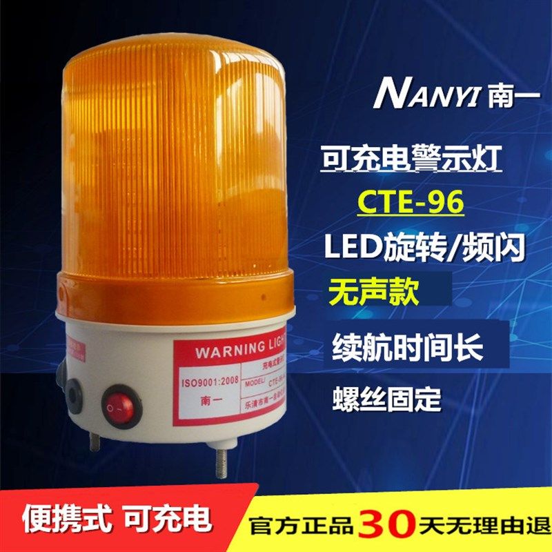 便携式 可充电警示灯 带蓄电池 CTE-96 LED警示灯充电验厂报警灯