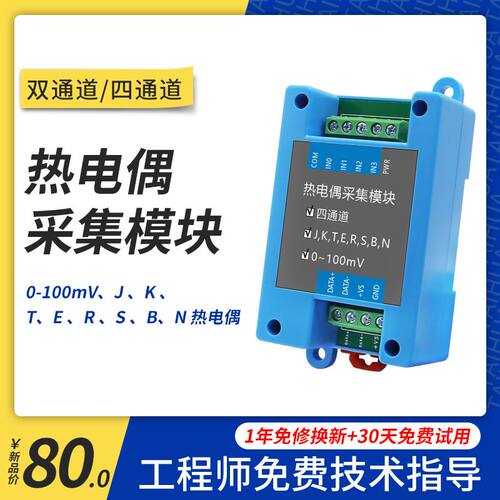 热电偶转485采集模块 Modbus RTU协议K型温度讯号输入扩展2/4/8路