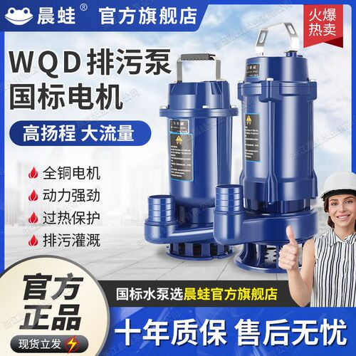 德国进口晨蛙 污水泵220V家用小型抽水泵高扬程化粪池抽水抽粪排