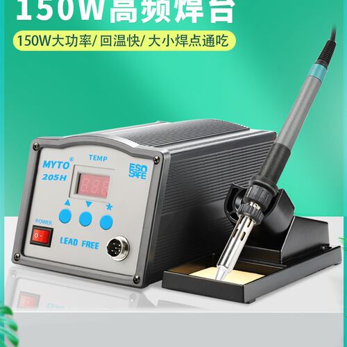 205焊台恒温大功率150W电洛铁90W密码600度工业203H高频涡流烙铁
