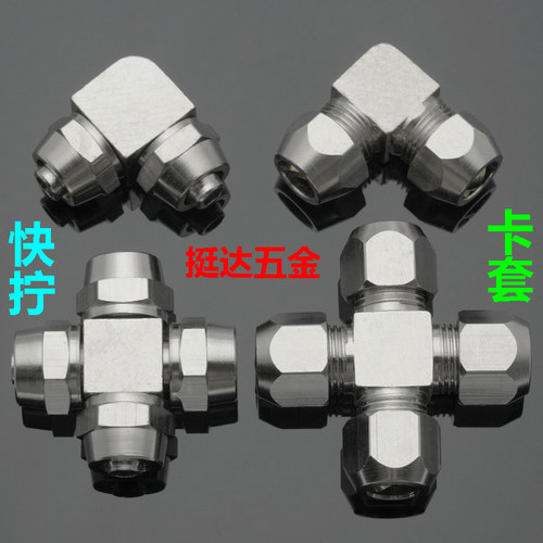 快拧气管接头铜管卡套弯头等径4 6 8 10 12 14 16MM 十字四通直角