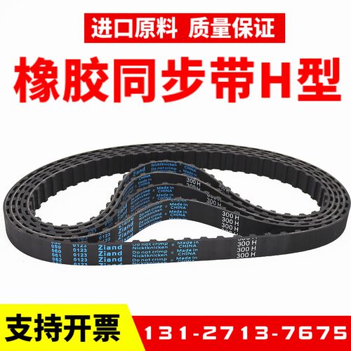 橡胶同步带 450H 455H 460H 465H 470H 传动带Ziand皮带