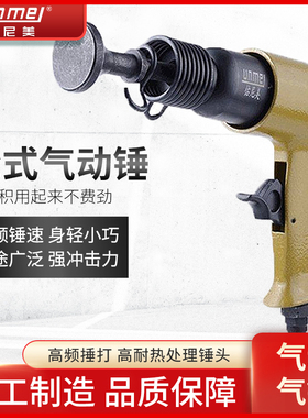 佑尼美UM7066气动式气锤 黄色气动敲击锤 震动气动工具