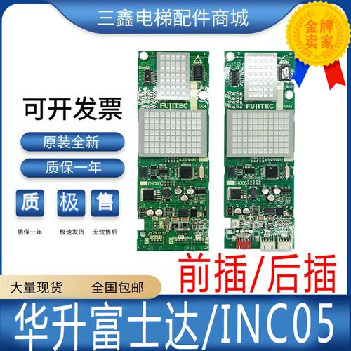 FUJITEC华升富士达电梯外呼显示面板G04/INC05全新现货华升A3N569