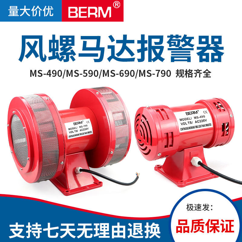 双向风螺报警器MS-790 490 590 690电动马达防空警报器蜂鸣器220v