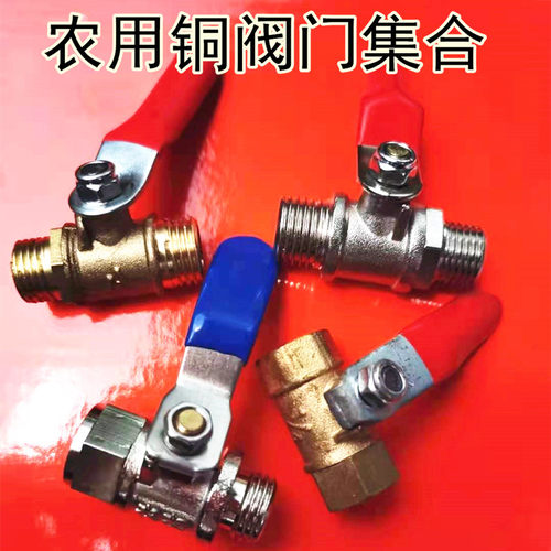 铜开关阀门球阀不锈钢开关螺纹14MM农业机动水管接头农用通用关水