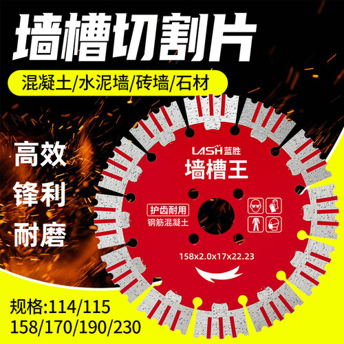 金刚石开槽专用切割片混凝土墙125/158/170/190角磨机开槽机锯片