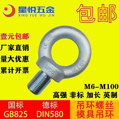 国标德标模具吊环螺丝螺栓螺钉加长起重圆环螺丝M121620M24M30M64