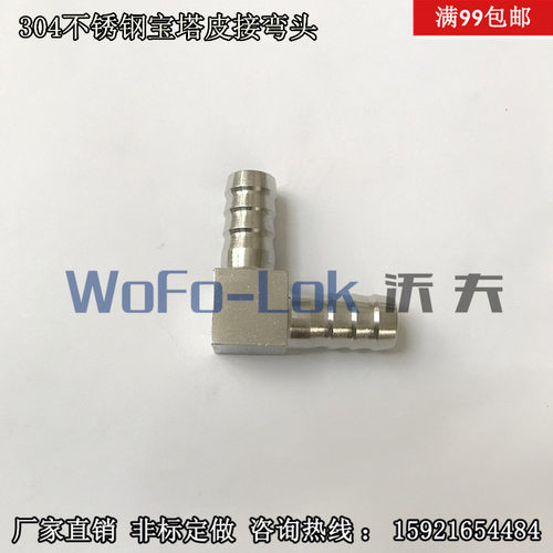 304不锈钢宝塔弯头90度直角弯头宝塔双头宝塔水管接头皮接681012m