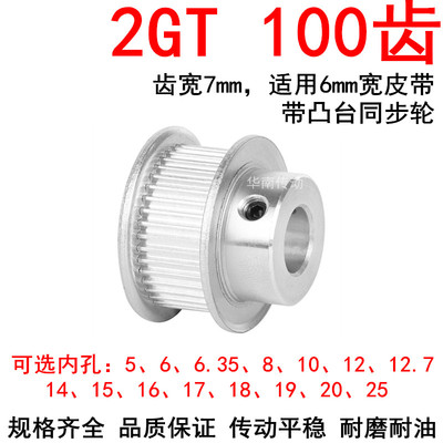 同步轮2GT100齿带宽6凸台BF内径56810121415161718192025同步带轮