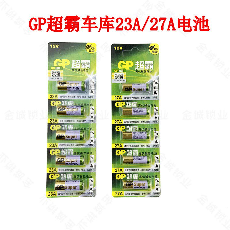 适用GP超霸电池23a12v l828电动卷帘卷闸摩托汽车库门遥控器电池