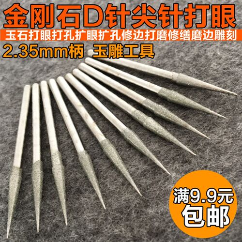 D针尖针玉石打眼扩孔针尖头玉雕工具 金刚石磨头翡翠磨针雕刻磨头