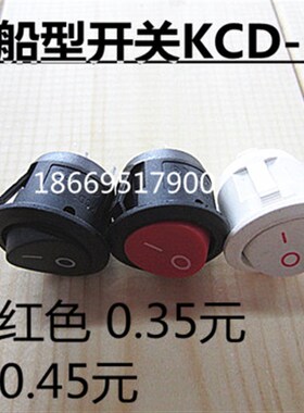 10个9元船型开关 翘板开关 KCD1-105 圆形 2脚2档 铜脚银点