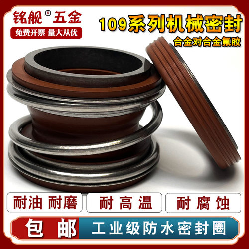 机械密封109/MG1/MB1-18/20/22/25/28/30/32/35/38/40/45水封水泵