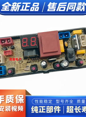 扬子 洁佳全自动洗衣机XQB100-13M15电脑板SH-YX-4JT电路控制主板
