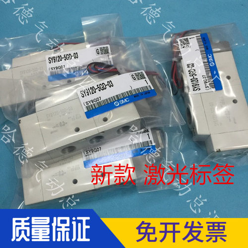 全新正品日本SMC电磁阀SY9120-5GD-03 新款激光标签 6GD 3GD 4GD