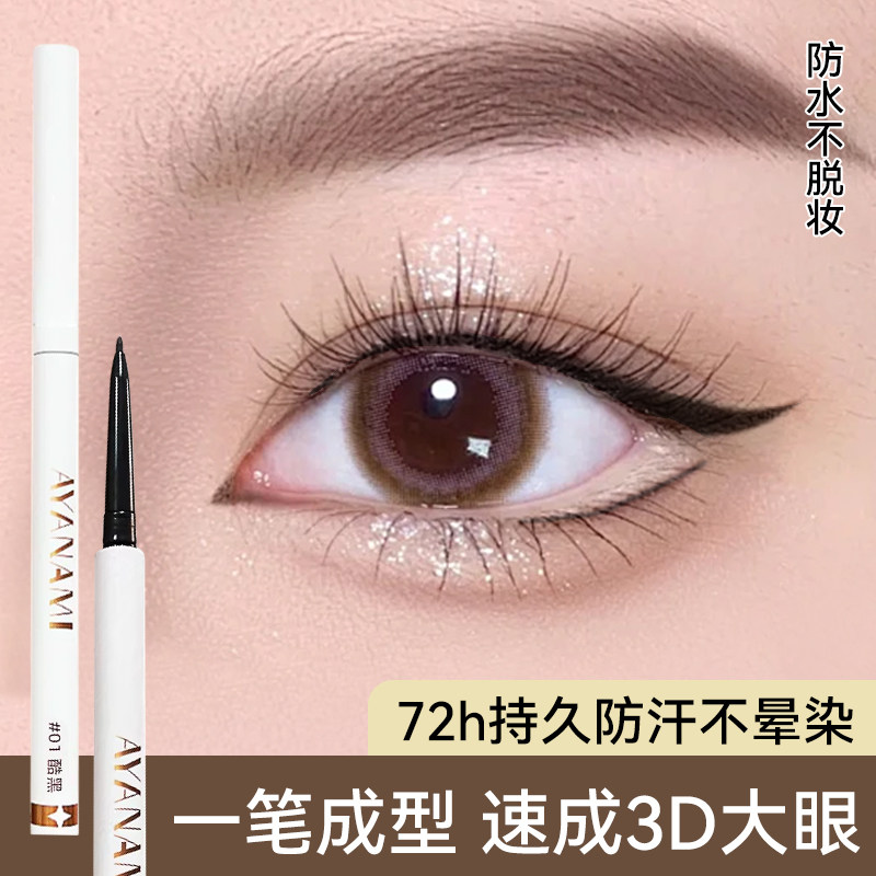 新手眼线胶笔极细卧蚕内眼线液笔持久不易晕染自然印章点痣笔