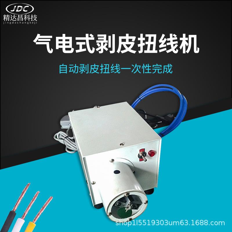 气动剥皮扭线机脱扭机橡胶硅胶线脱皮捻线机电源线去皮拧线机设备