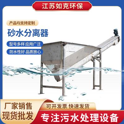 厂家直供螺旋式砂水分离器泥沙固液分离不锈钢设备沉砂池除砂机