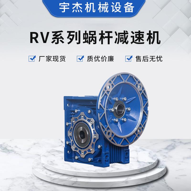 非标圆柱小型立式无级硬齿面铝合金涡轮RV系列蜗杆减速机