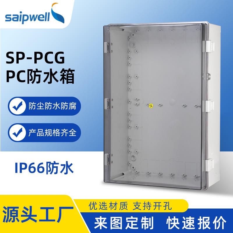 斯普户外防水箱IP65塑料防尘PC阻燃透明盖监控接线箱电缆配电箱